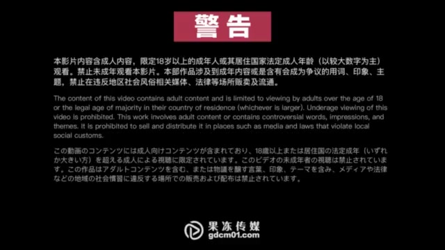 【国产】果冻传媒 国产AV 中文原创 / 小姨子的诱惑 / GDCM-005 / 林凤娇